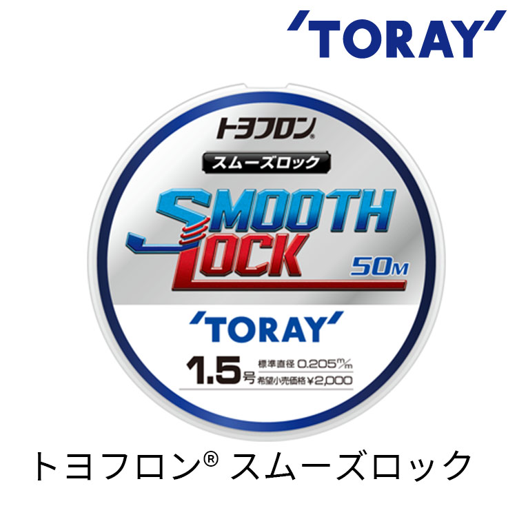 TORAY SMOOTH LOCK 50m #0.6 - #1.0 [碳纖線]